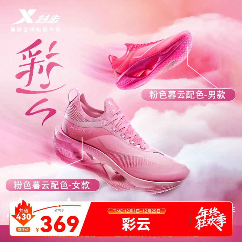 特步彩云慢跑鞋跑者美学双重结构爆款缓震增高5cm两千公里流光风