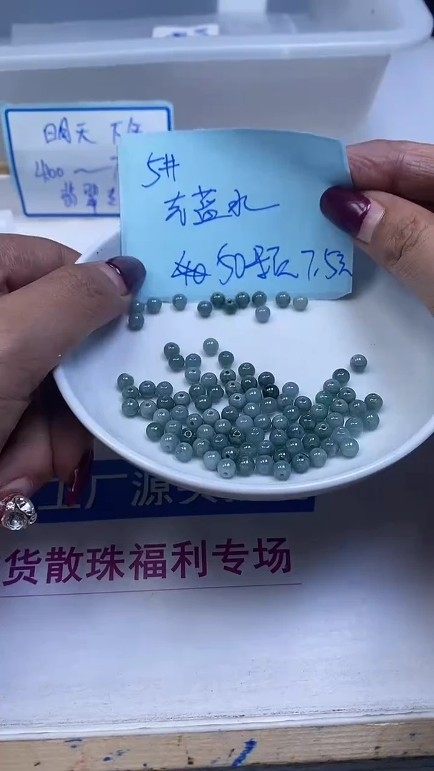 未镶嵌翡翠手饰M664 老 蓝 水5mm50个7.5元