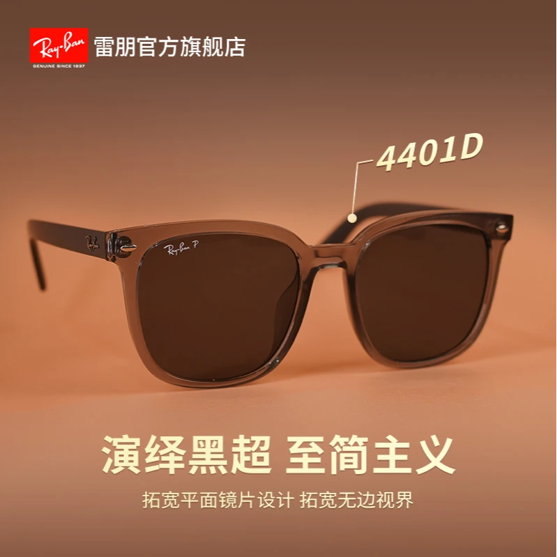 【黑超大框】雷朋RayBan户外太阳镜黑框眼镜男女显脸小墨镜0RB4401D