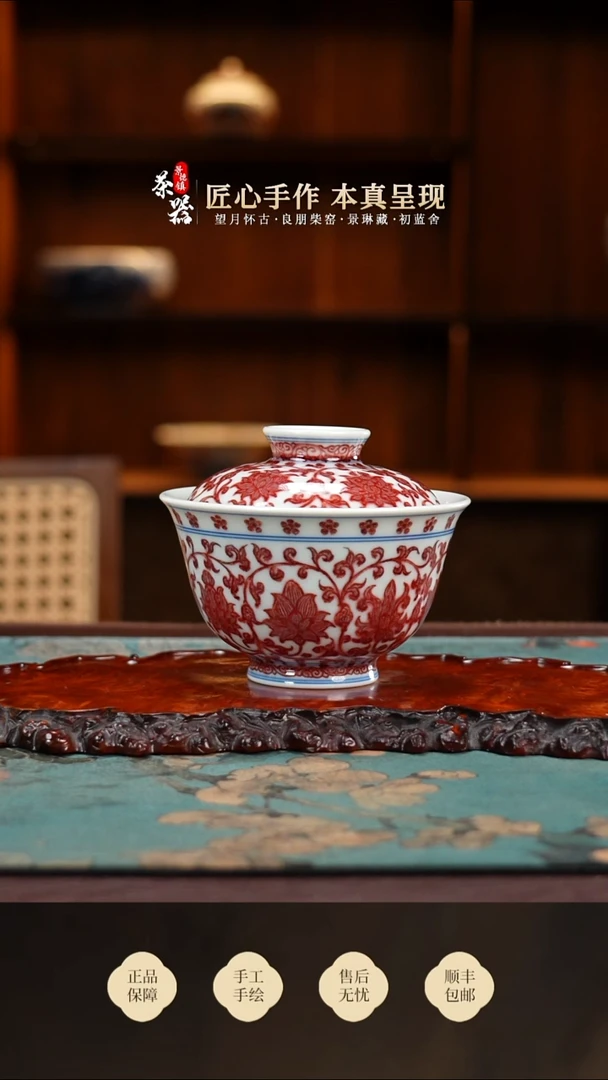 屹朴堂全红缠枝盖碗