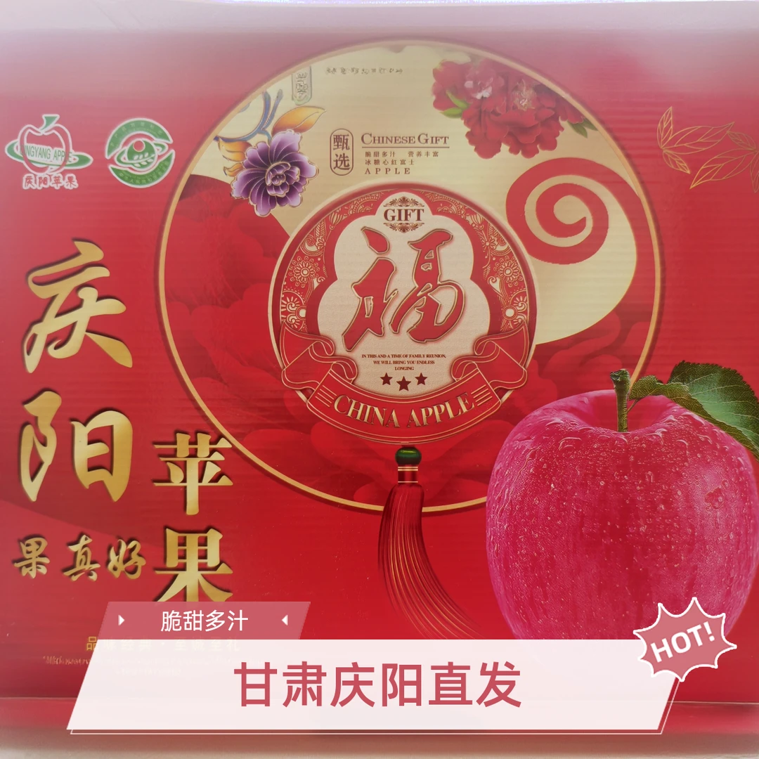 甘肃庆阳红富士苹果新鲜冰糖心脆甜苹果水果产地直发精选礼盒