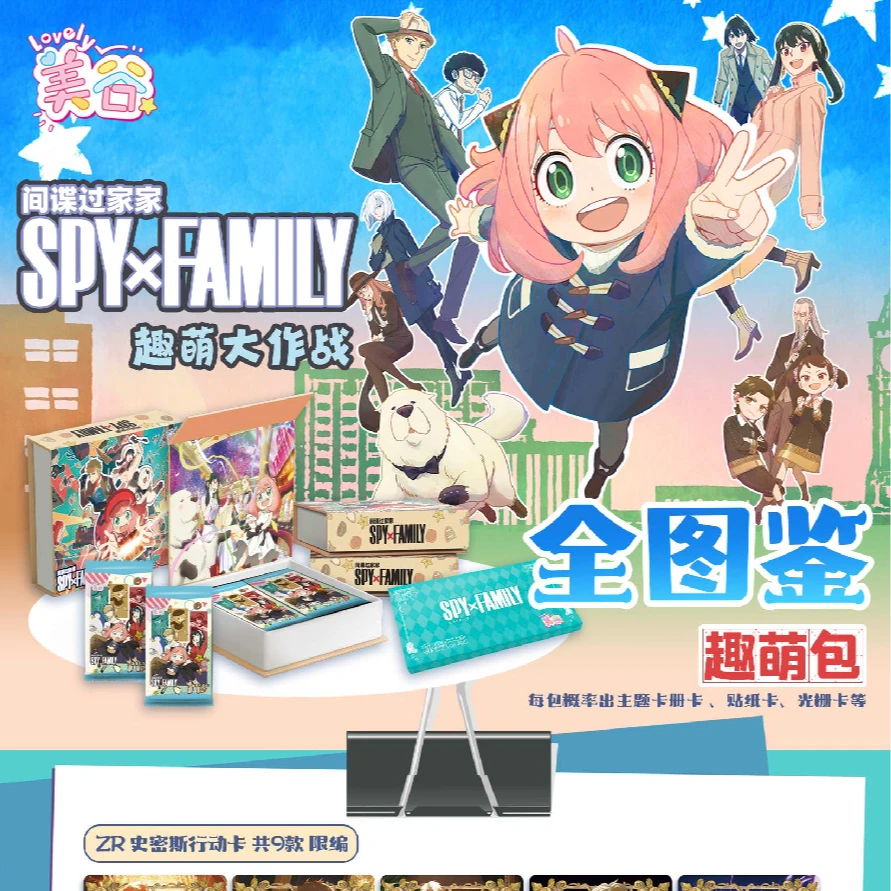 【收官毕业季】间谍过家家 卡牌  美谷文创 萌趣 国卡二创介意勿拍