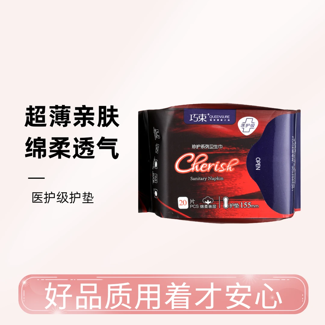 医护级美信巧束护垫（155mm）20片/包女士绵柔超薄卫生巾亲肤透气