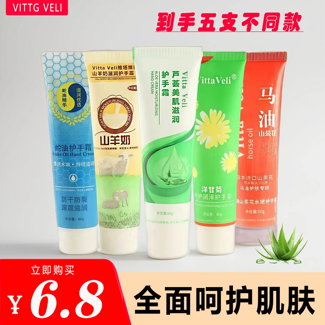 【5支】护手霜芦荟蛇油洋甘菊马油山羊奶混发身体乳防干防裂保湿