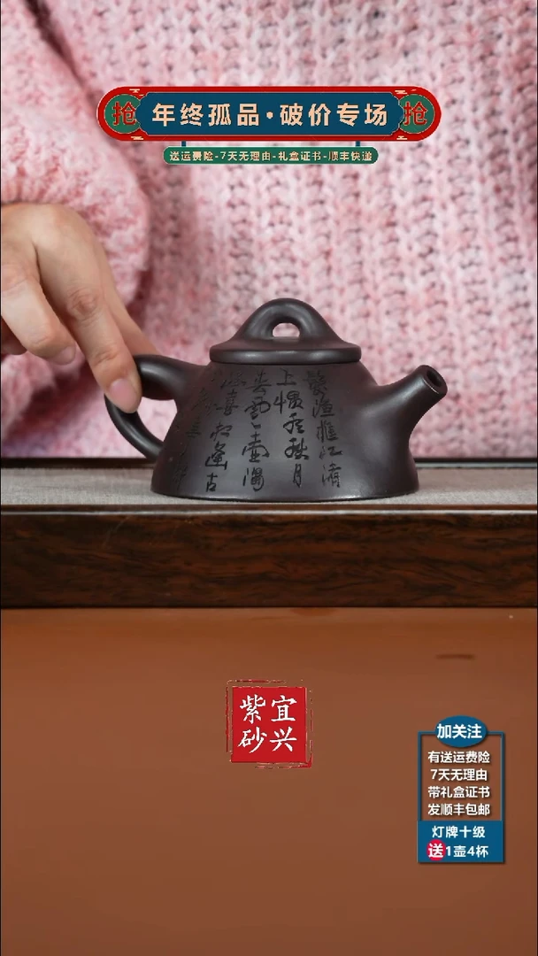 茶壶紫砂紫泥刻字霸王石瓢240CC