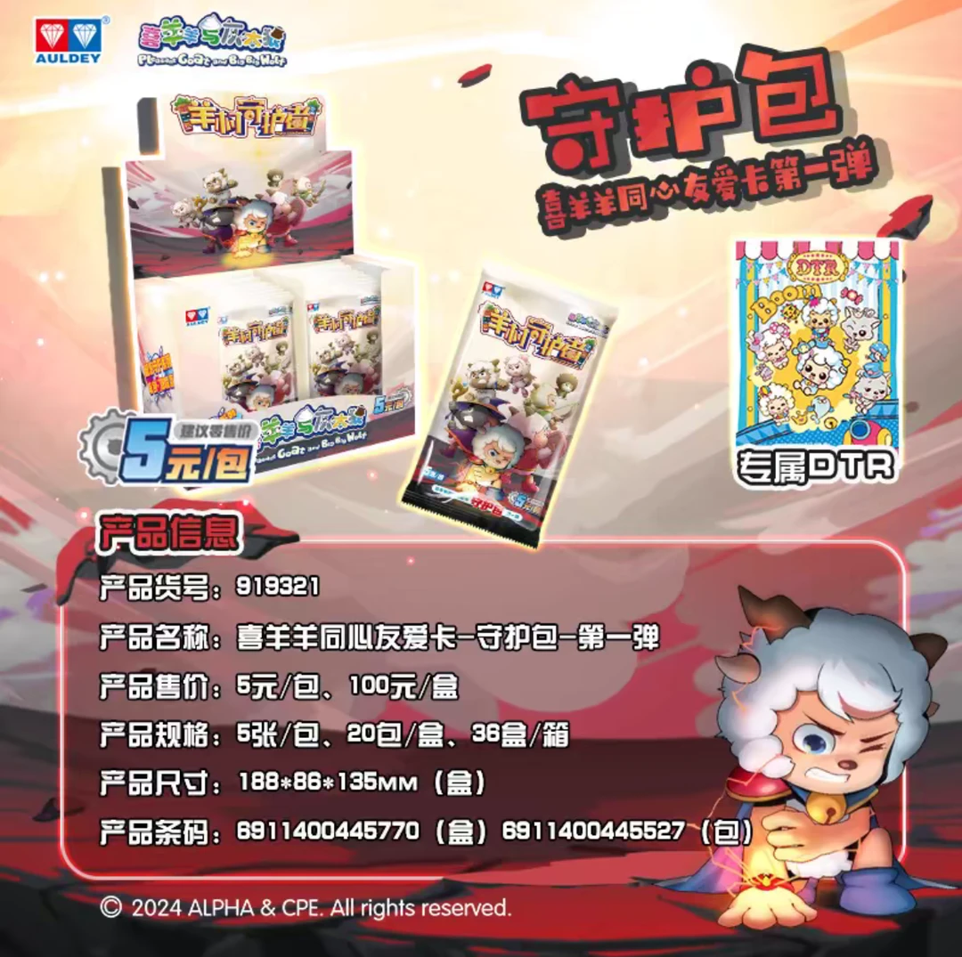 XXX喜羊羊与灰太狼同心友爱守护包第一弹（默认代拆）