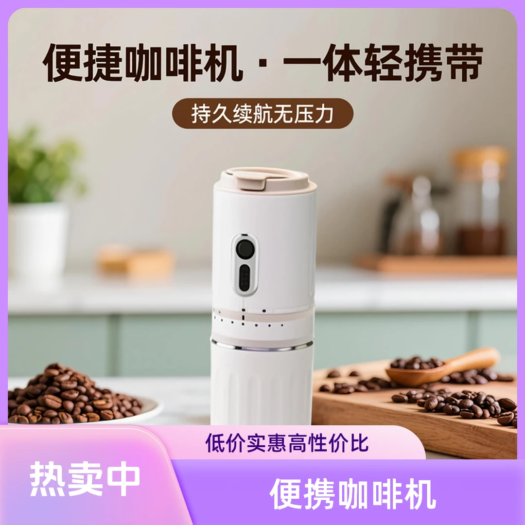 全自动研磨一体多功能家用便携式咖啡机小型充电全自动户外保温