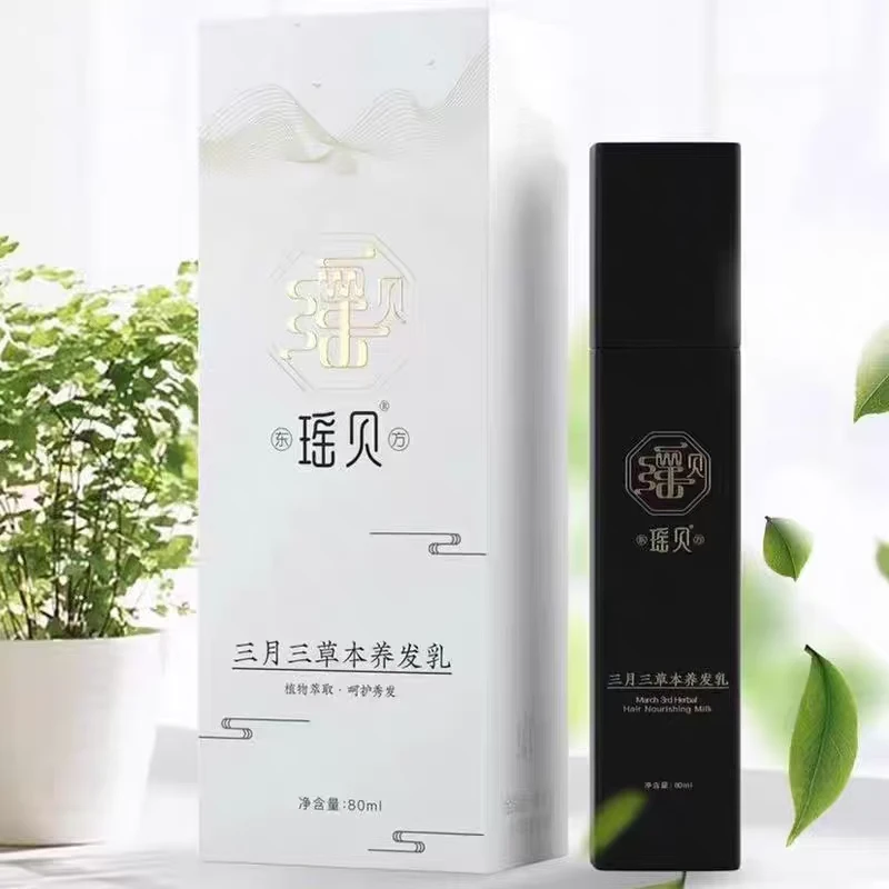 瑶贝三月三草本植物精华萃取养发乳滋养留香补水修护养发乳