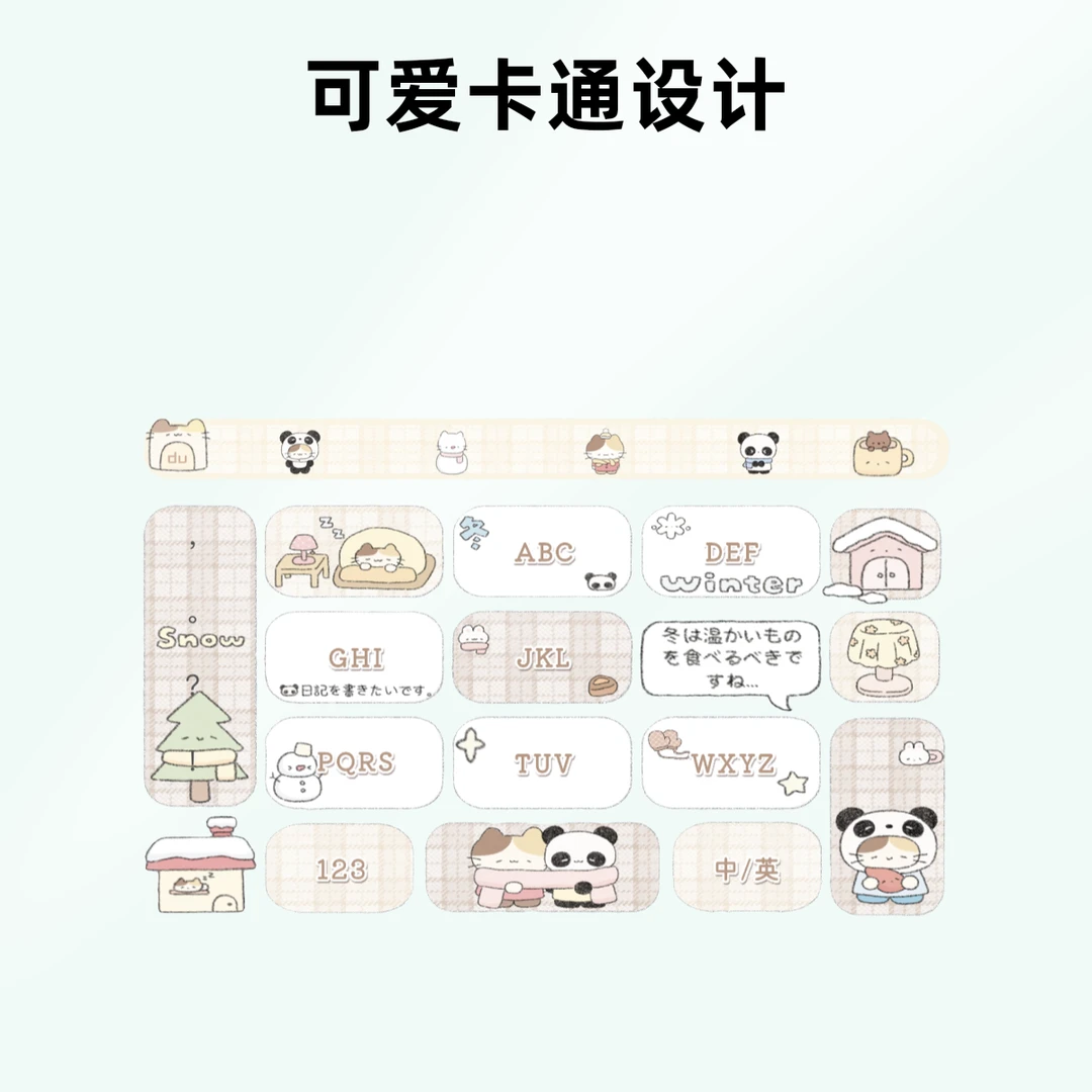 一起过冬天ios苹果安卓/百度输入法皮肤双色/美化包可爱键盘