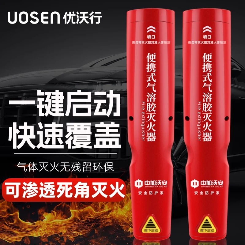 手持式气溶胶灭火器便携式车用纳米微粒子家用消防车载小型私家车