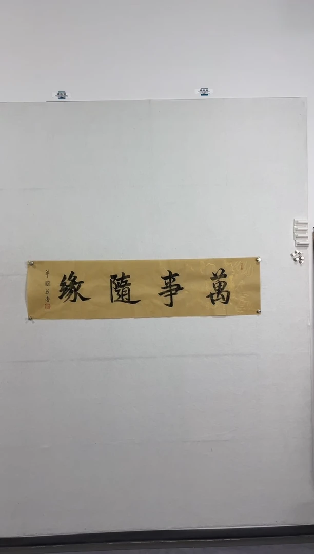 【闪购商品】书法111111111111111