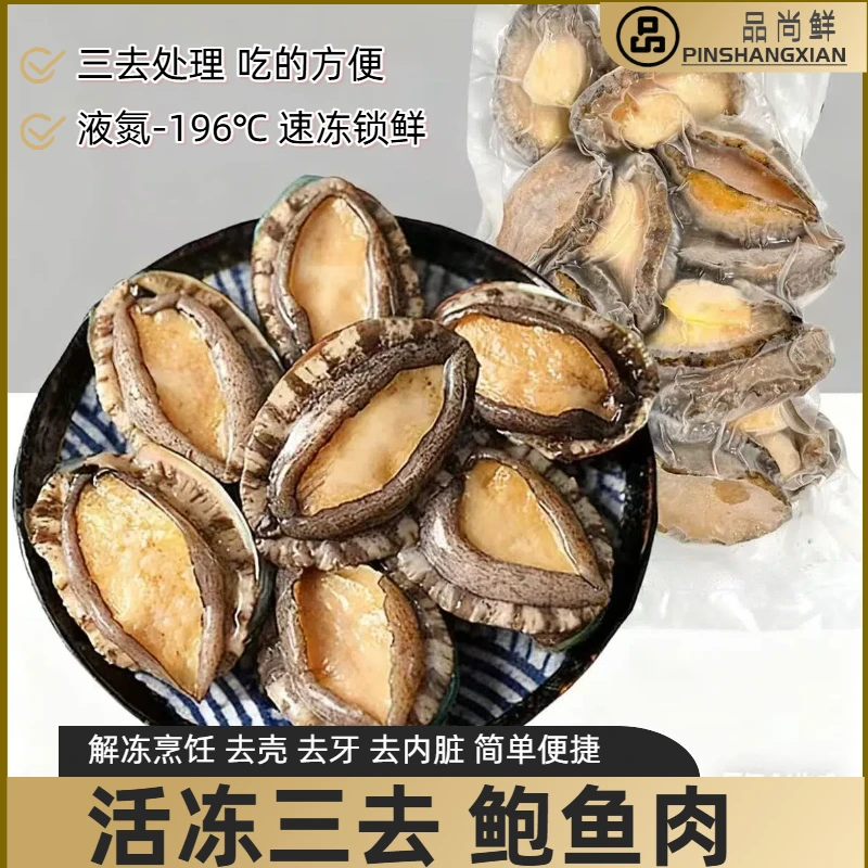 新鲜速冻鲍鱼肉 活鲍现剥 液氮锁鲜 到手15只左右 每包500g左右