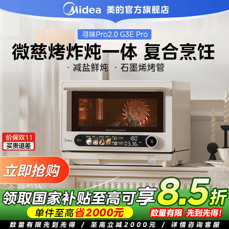 【国家补贴】美的寻味pro2.0微蒸烤炸炖一体机G3Epro微波炉烤箱