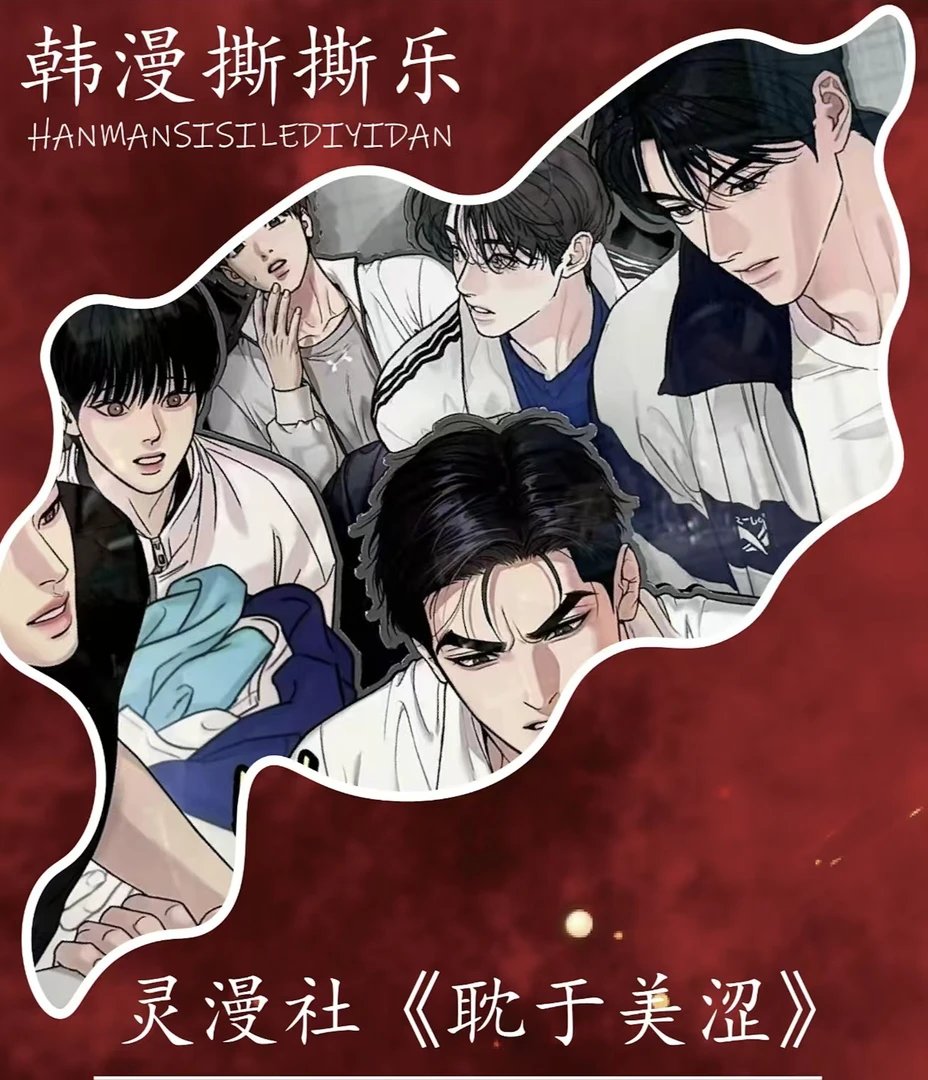 灵漫社《耽于美涩》韩漫系列撕撕乐收藏卡牌《拆卡/潮玩盲盒》