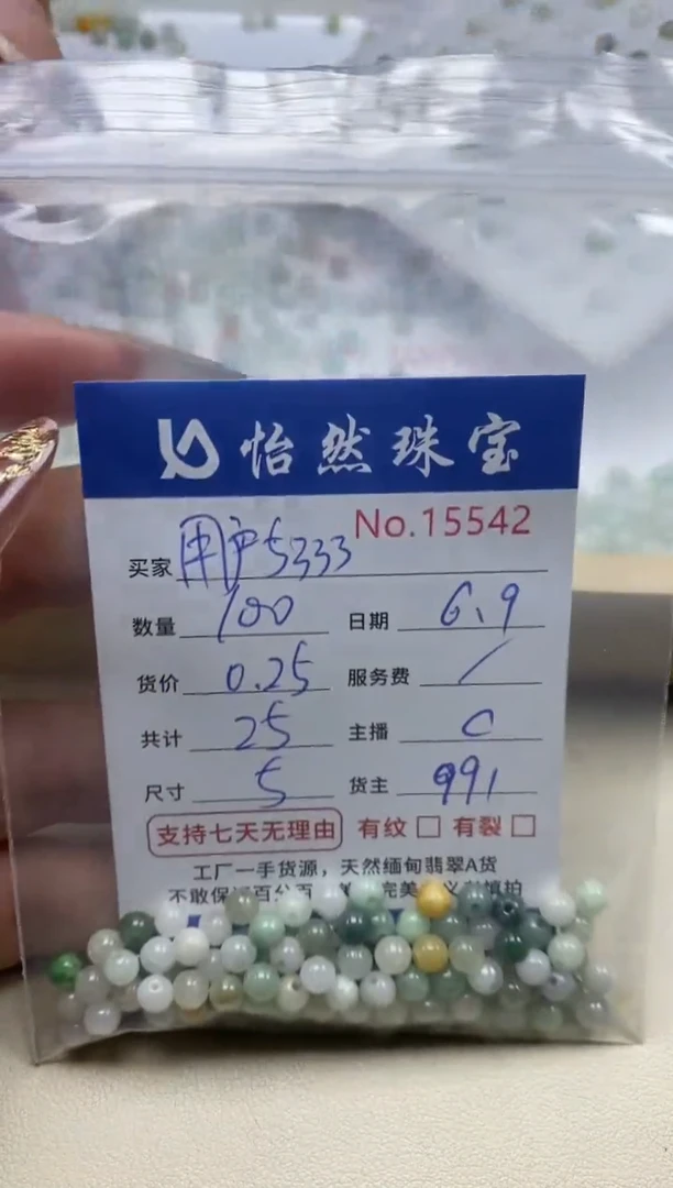 未镶嵌手串翡翠单：15542