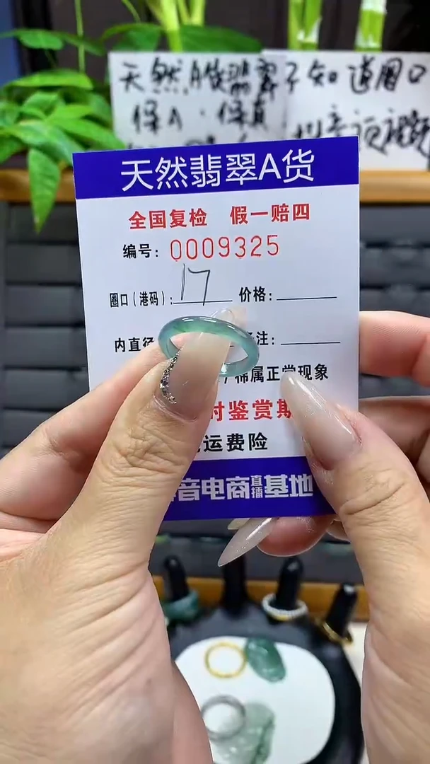 【闪购商品】翡翠戒圈未镶嵌天然翡翠A货9325