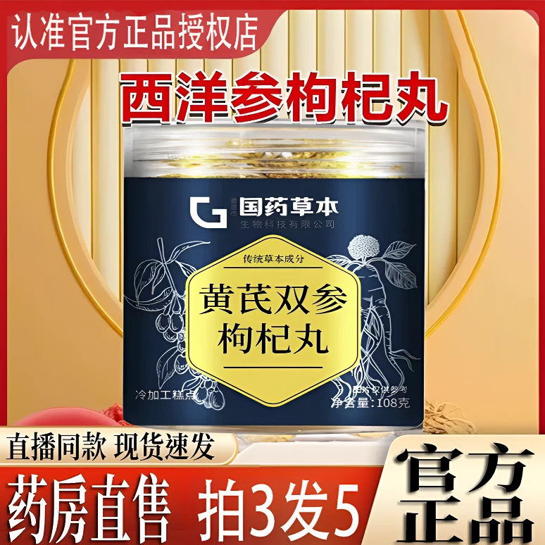 黄芪双参枸杞丸西洋参枸杞丸红枣养生熬夜滋补官方正品直售