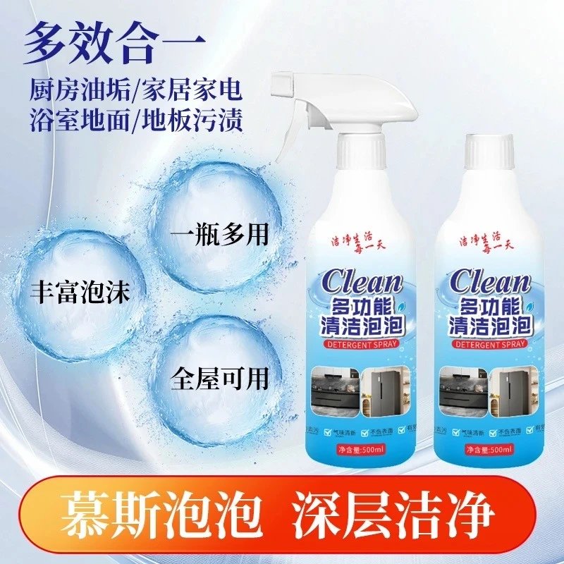 多功能清洁家用泡沫厨房油渍浴室水垢多效去污地板清洁剂去油浴室