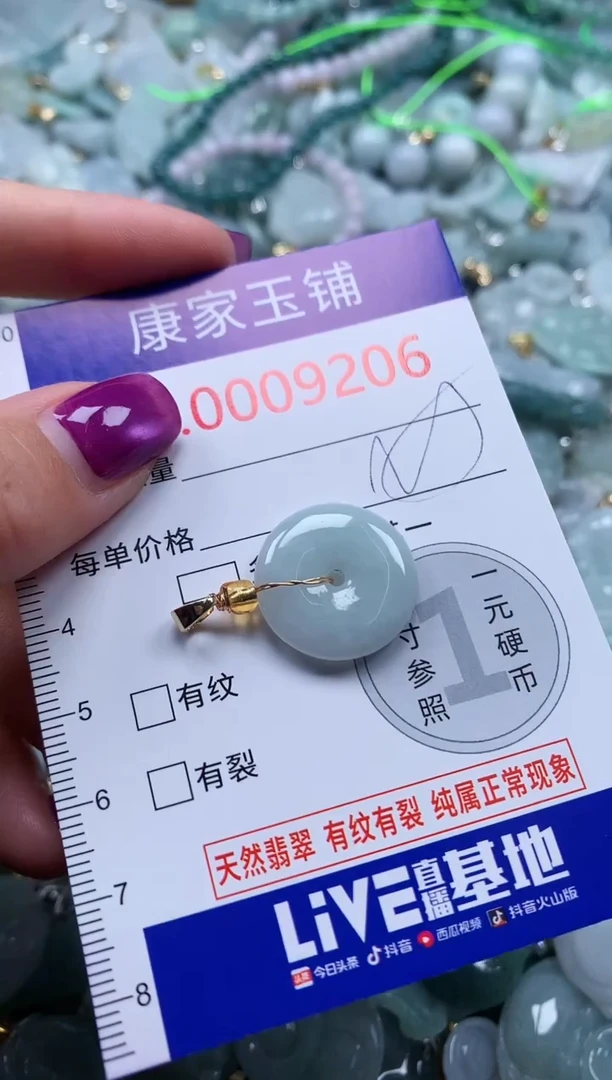 颈饰未镶嵌翡翠9206