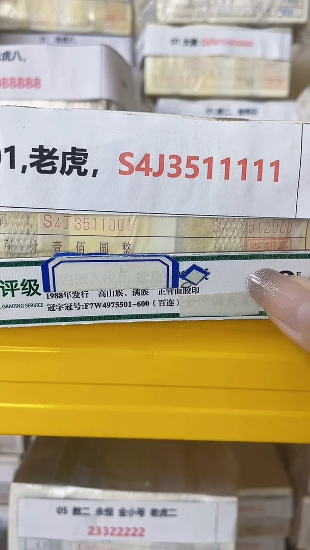 M 01,老虎，S4J3511001