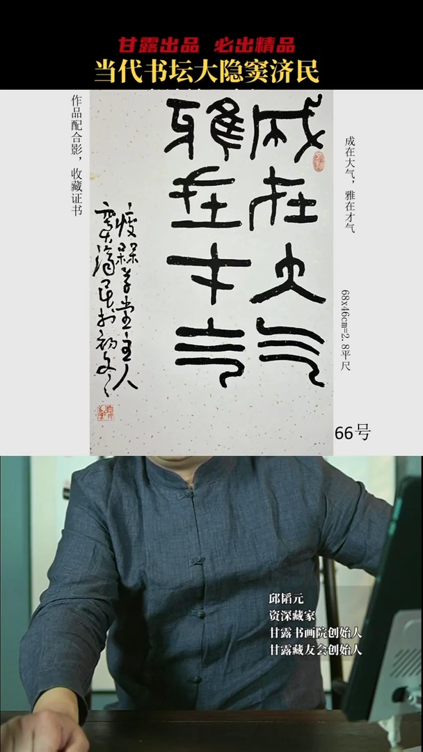 书法窦济民66号8292号