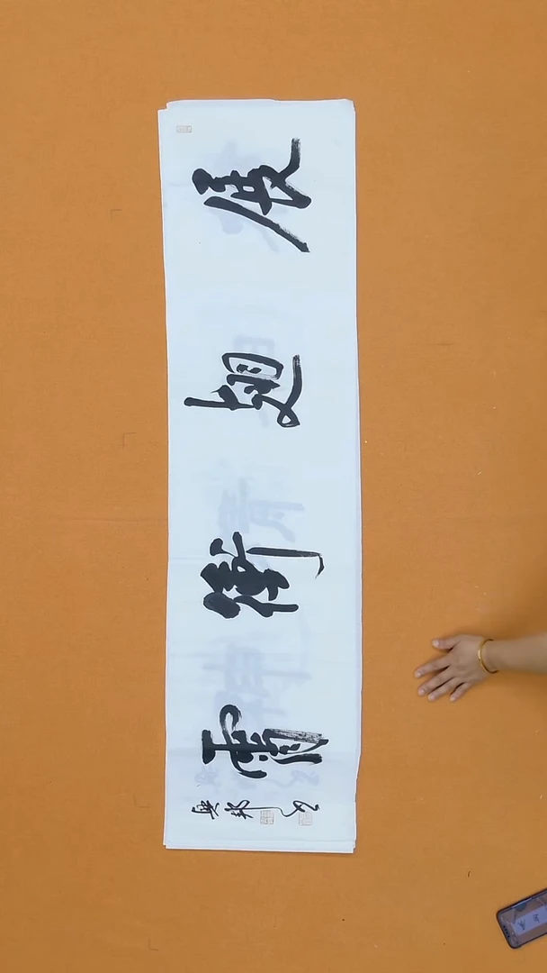 书法沈兴邦  浙江   138*34cm