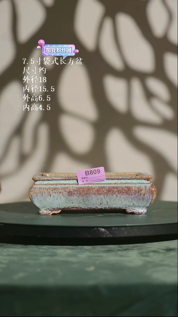 7.5寸袋式长方盆809