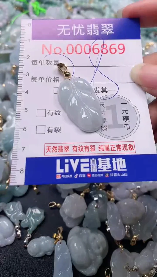 吊坠(不含链)未镶嵌翡翠6869