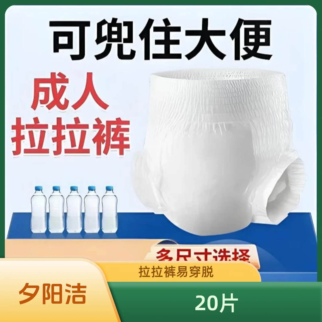 成人拉拉裤老年人专用成人尿不湿专用拉拉裤成人尿不湿老人用