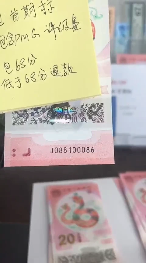 【闪购商品】塑料蛇钞包68分单张号码088100086