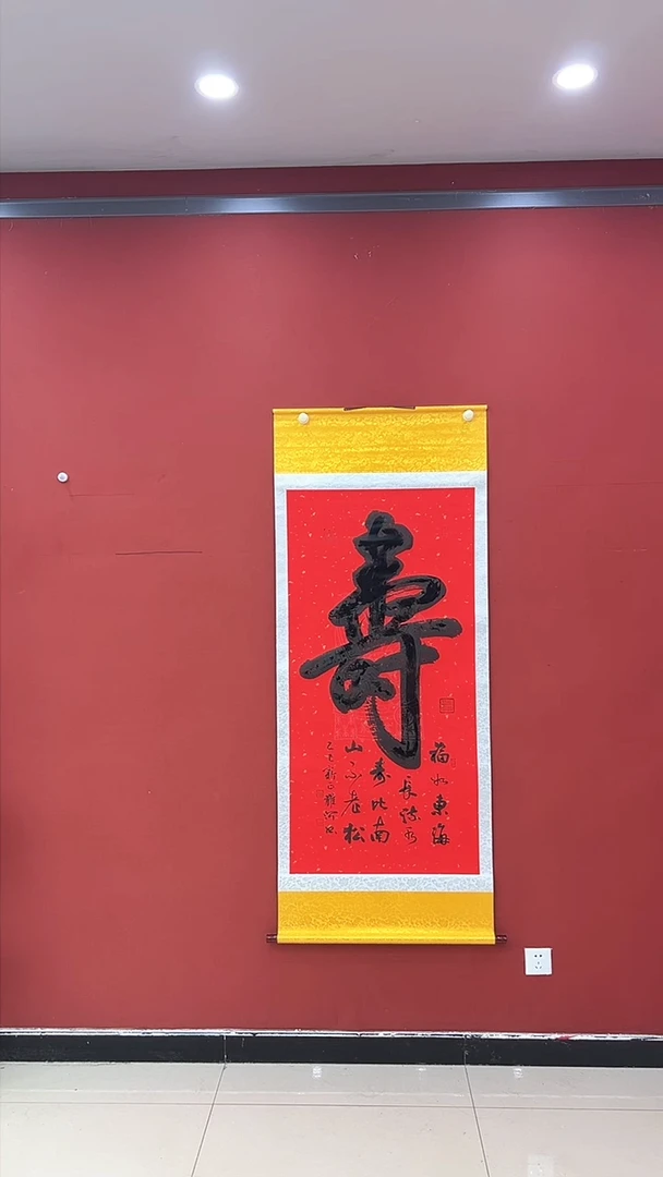 【闪购商品】书法 寿 竖红轴 证书锦筒