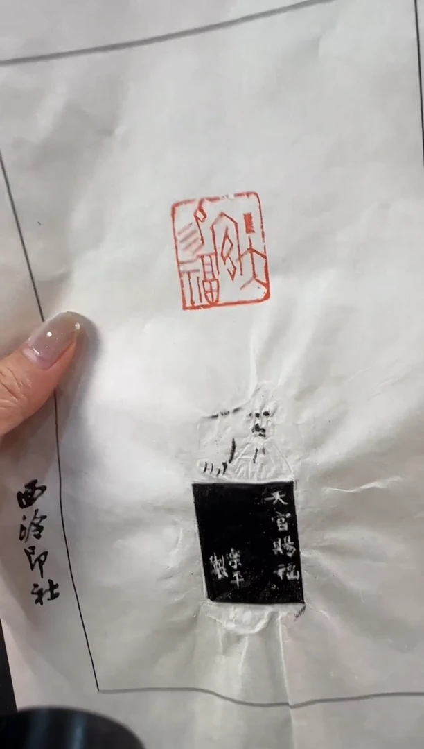 【闪购商品】昌化石印石沈乐平 拓片