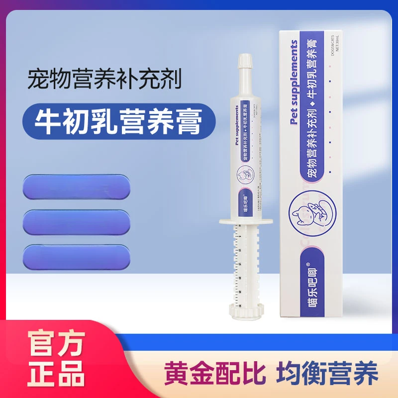 喵乐吧唧牛初乳营养膏30ml幼猫幼犬可吃健康营养均衡剂养猫用品