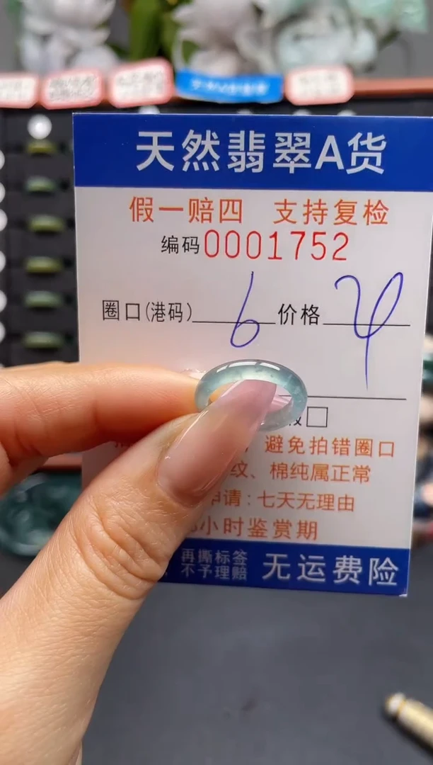 未镶嵌戒指翡翠6*1752