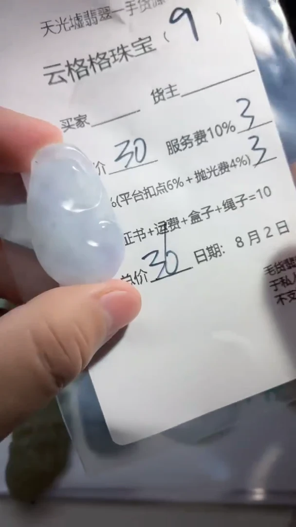 翡翠未镶嵌颈饰云格格翡翠009