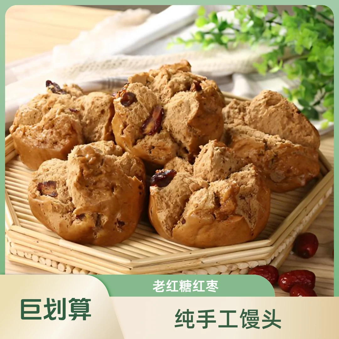 纯手工老红糖红枣馒头