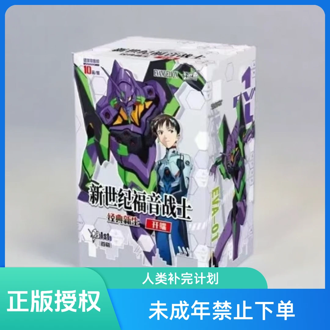 【换编名额管够/狂风保50】EVA-新世纪福音战士收藏卡限编兑换