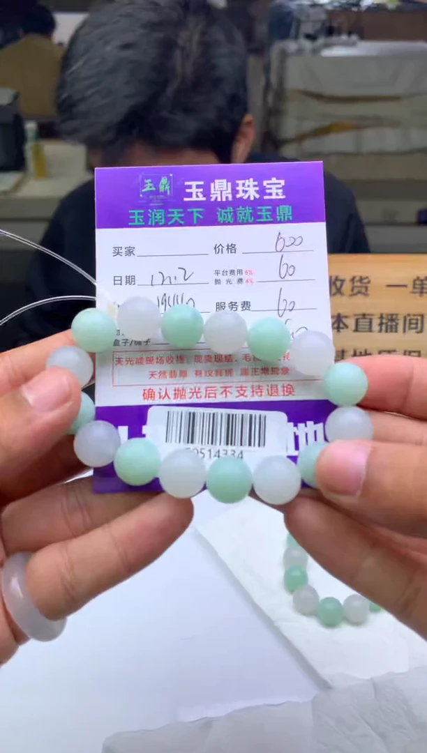 未镶嵌定制翡翠明****生  F0514334