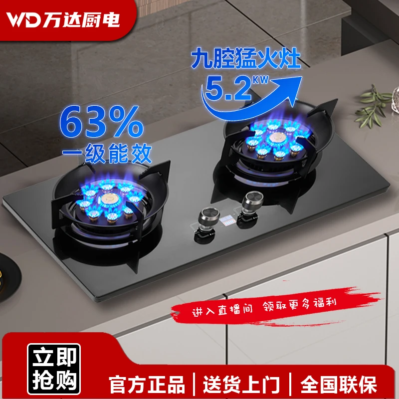 【2025新品】万达天然气灶增压煤气灶双灶家用九腔猛火灶灶具防爆