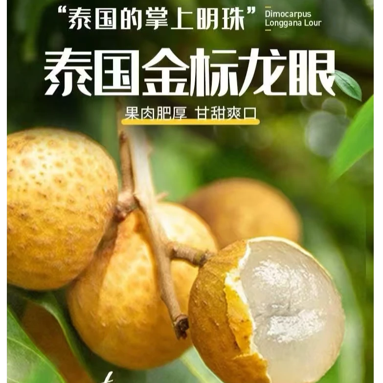 泰国原箱进口金标龙眼爆甜新鲜当季水果孕妇水果 T