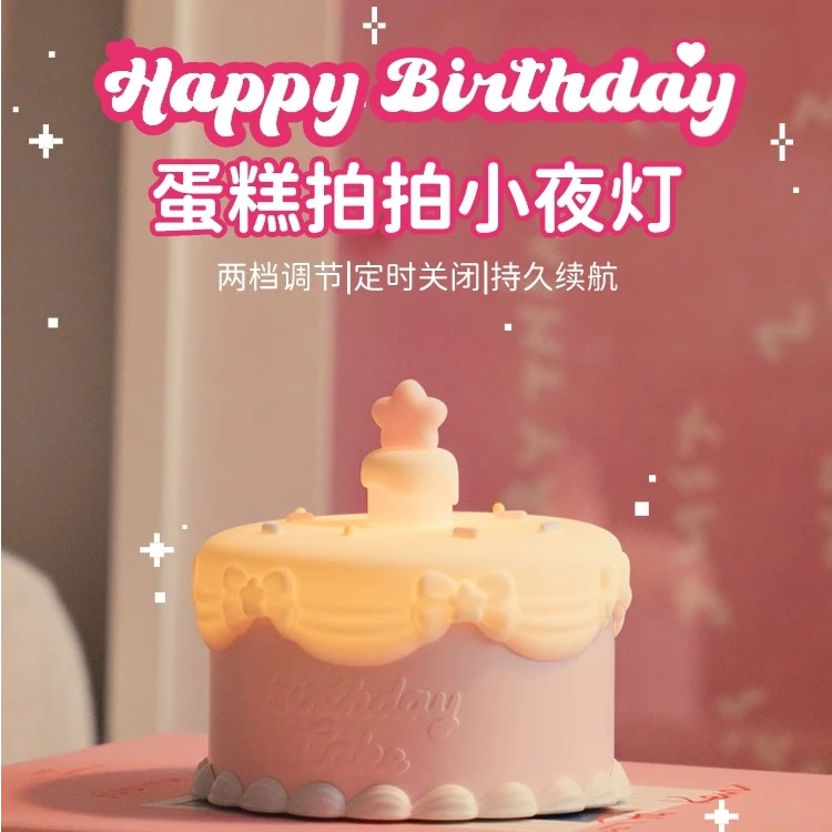 高颜值奶油风蛋糕小夜灯可爱护眼氛围灯送儿童女朋友闺蜜生日礼物