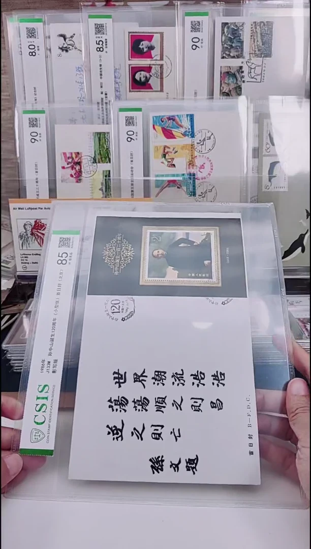 J133M孙爷爷    邮票首日封 信泰评级
