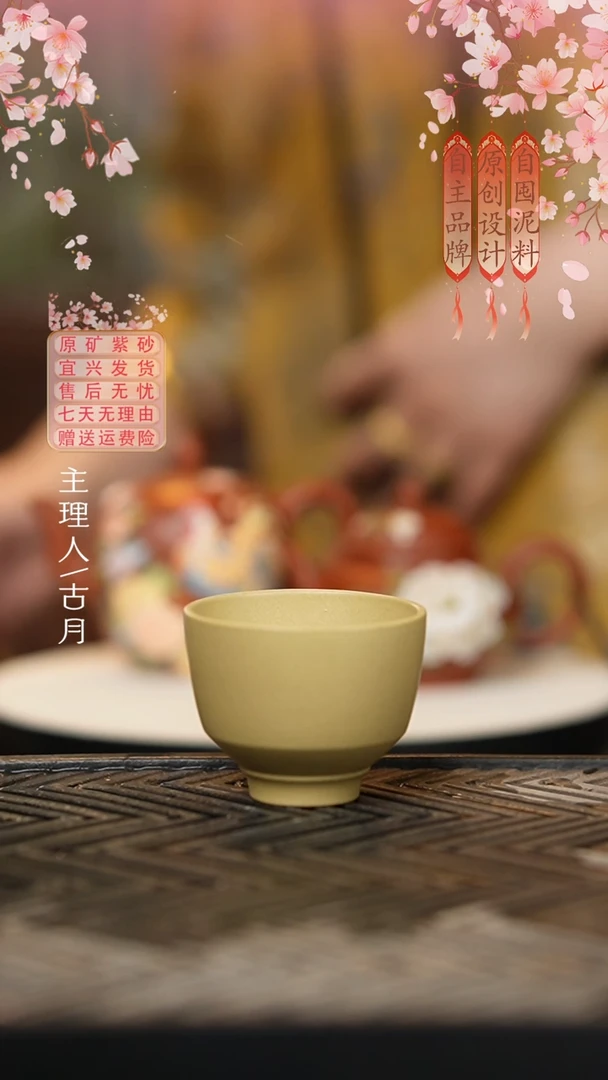 L1153段泥光素主人杯60cc
