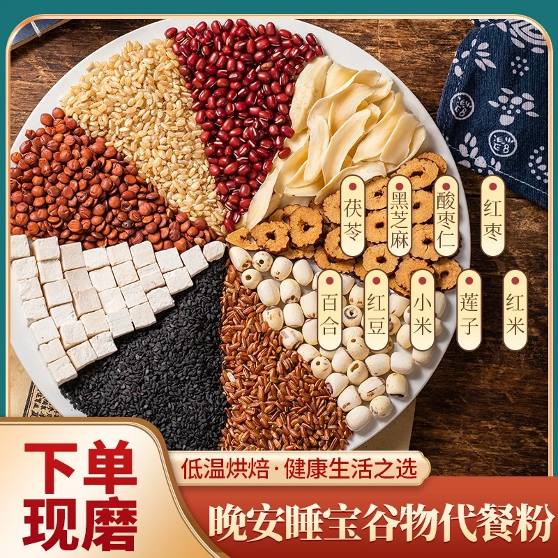 现磨【晚安睡宝膳食粉】酸枣仁百合茯苓丨半夜丨惕醒丨美梦丨好帮