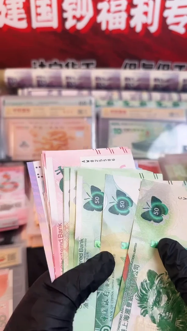 纸蝴蝶纪念钞  一套三张  50元面值