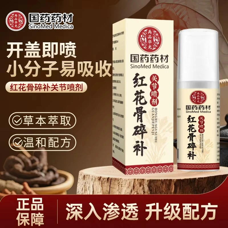【品质保证】草本萃取温和配方开盖即喷红花骨碎补关节喷剂JR-4