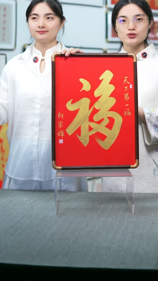 书法实木天下第一福35*45