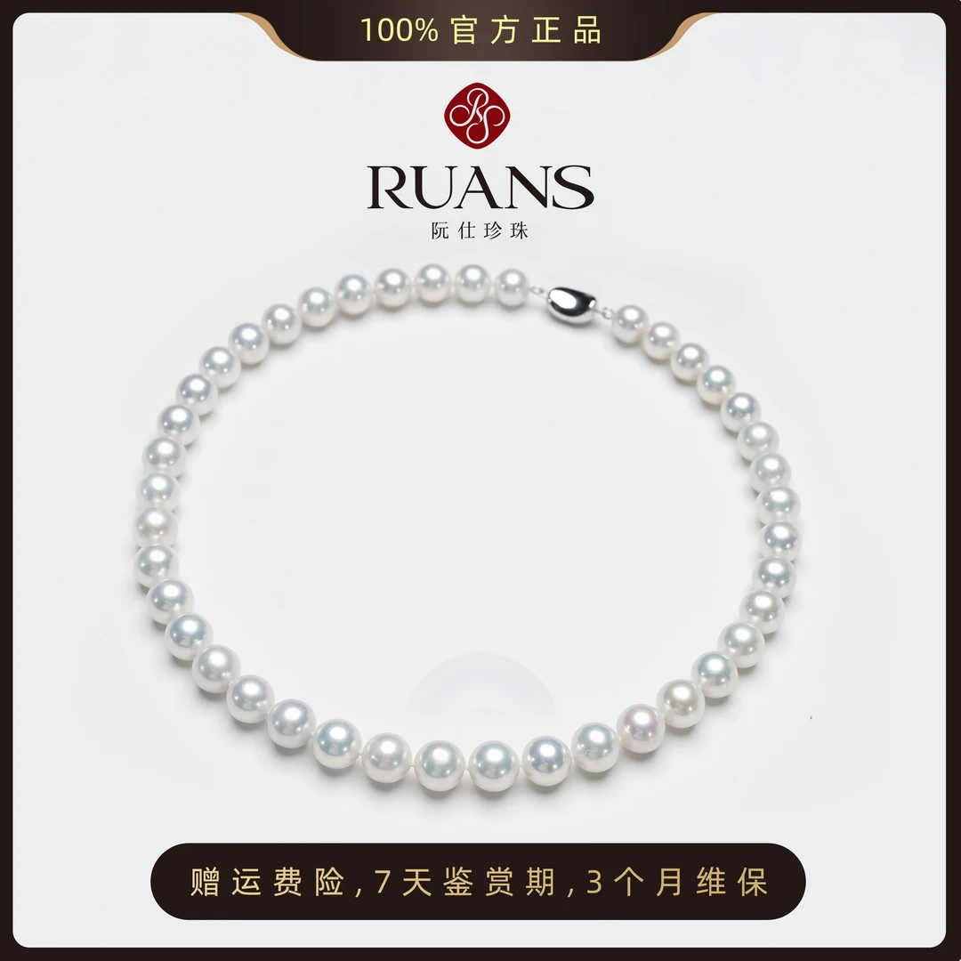 阮仕珍珠【白蝶皇后】9-10.5mm淡水有核满串RSAN01812W