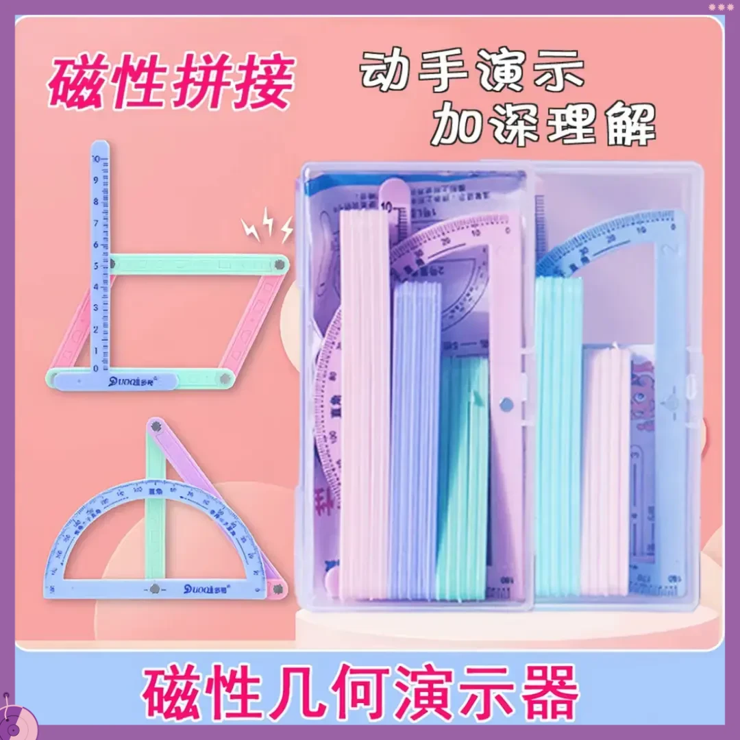 【磁性19件套】小学二至四年级几何图形磁性平行四边形多边形活动jt