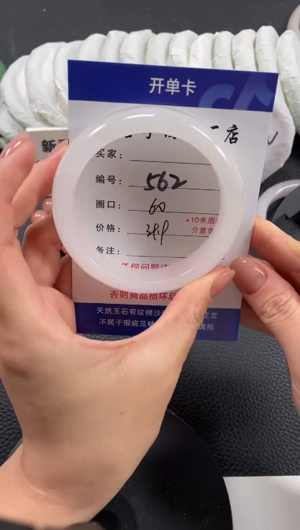 【闪购商品】石英质玉手镯未镶嵌60
